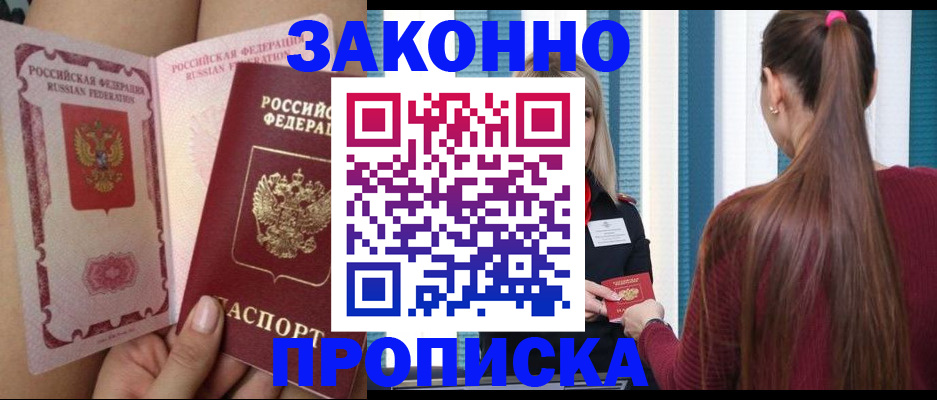 прописка в Губкине